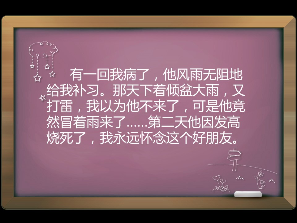 卡通儿童.动态.40.黑板背景ppt模板的PPT模板-4/11