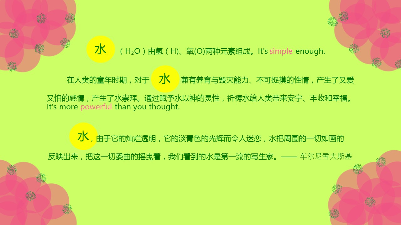 卡通儿童.动态.45.清新可爱绿色粉色PPT模板下载的PPT模板-4/20