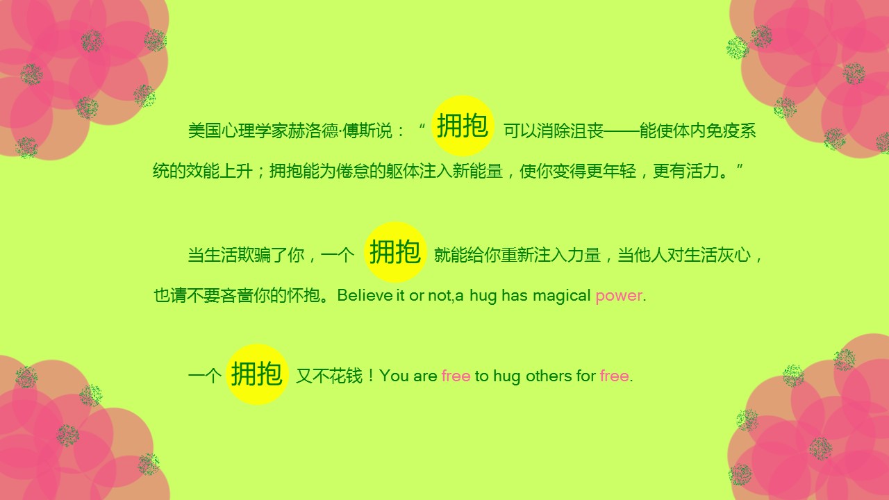 卡通儿童.动态.45.清新可爱绿色粉色PPT模板下载的PPT模板-8/20