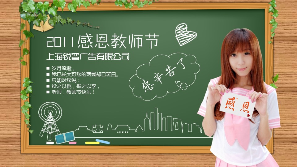 卡通儿童.动态.47.教师节PPT模板的PPT模板-2/8