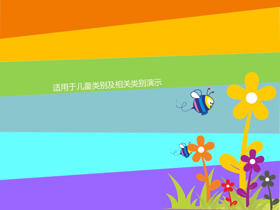 卡通儿童.7动态的PPT模板-1/17