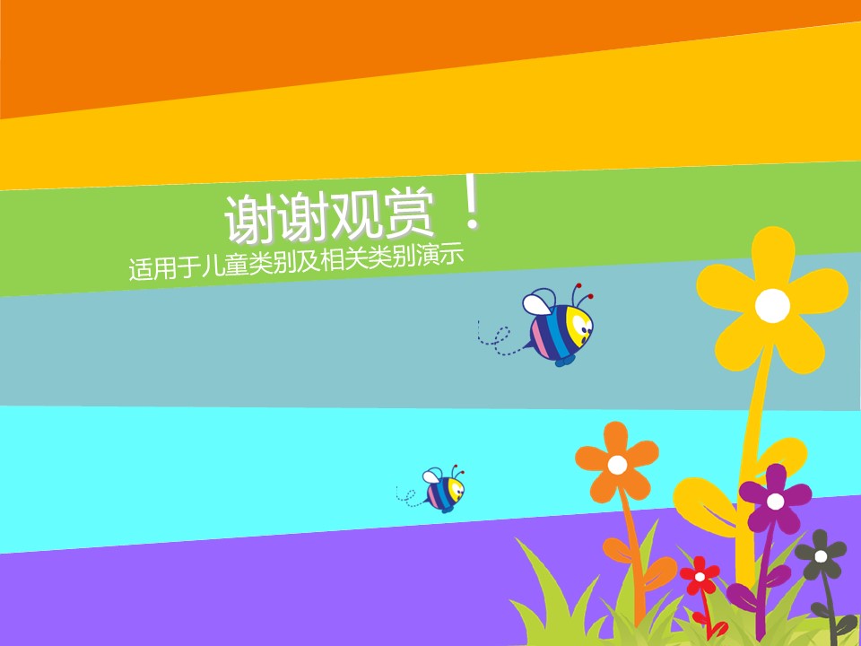 卡通儿童.7动态的PPT模板-7/17