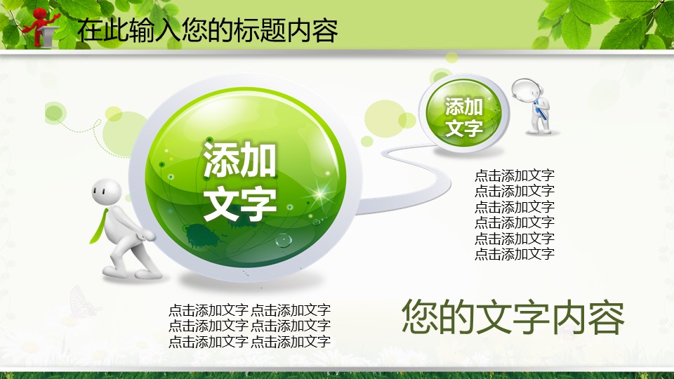 新增精品卡通可爱儿童ppt.动态.K001卡通儿童PPT-001的PPT模板-7/47