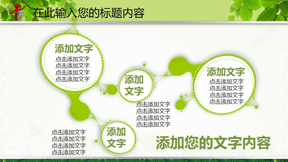 新增精品卡通可爱儿童ppt.动态.K001卡通儿童PPT-001的PPT模板-9/47