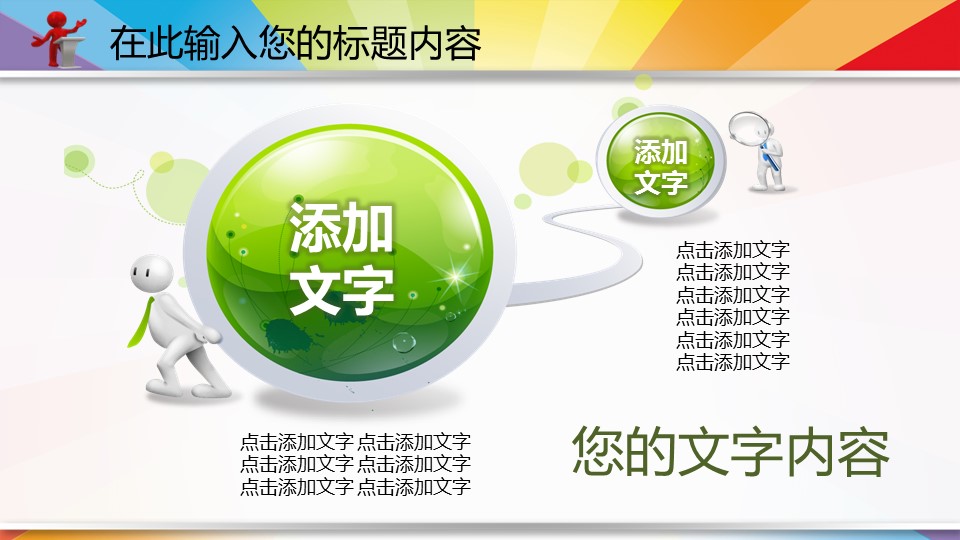 新增精品卡通可爱儿童ppt.动态.K001卡通儿童PPT-002的PPT模板-7/47