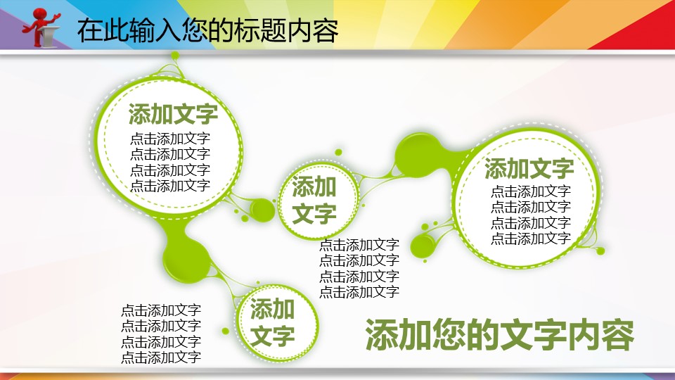 新增精品卡通可爱儿童ppt.动态.K001卡通儿童PPT-002的PPT模板-9/47