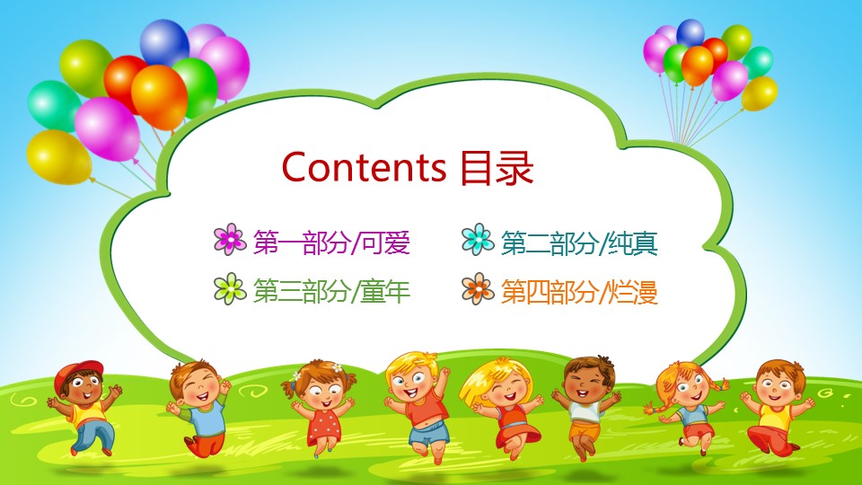 新增精品卡通可爱儿童ppt.动态.K001卡通儿童PPT-005的PPT模板-2/33
