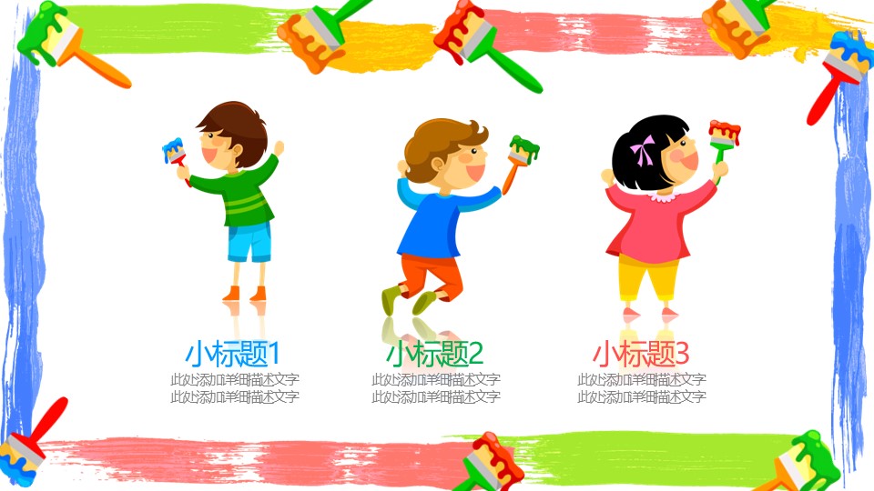新增精品卡通可爱儿童ppt.动态.K001卡通儿童PPT-005的PPT模板-4/33