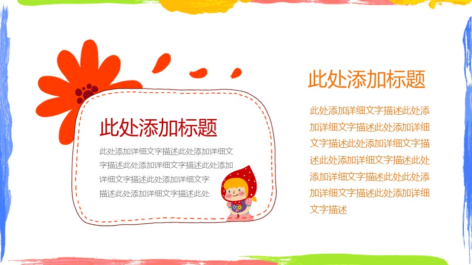 新增精品卡通可爱儿童ppt.动态.K001卡通儿童PPT-005的PPT模板-5/33