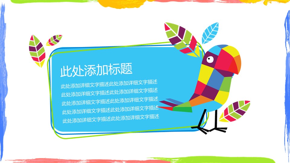 新增精品卡通可爱儿童ppt.动态.K001卡通儿童PPT-005的PPT模板-7/33