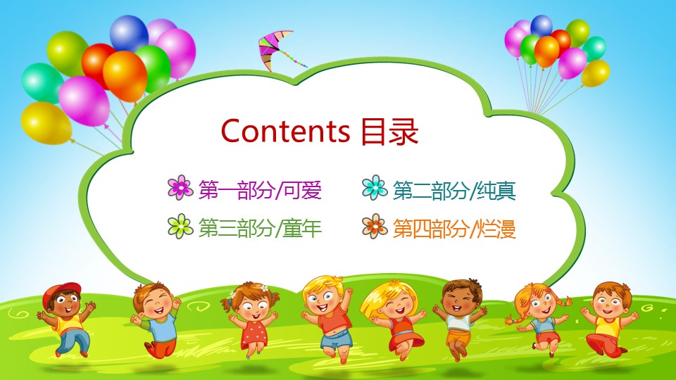 新增精品卡通可爱儿童ppt.动态.K001卡通儿童PPT-005的PPT模板-9/33