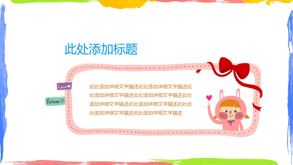 新增精品卡通可爱儿童ppt.动态.K001卡通儿童PPT-005的PPT模板-10/33