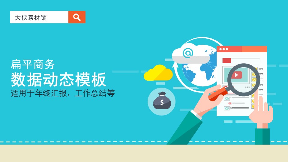 新增精品卡通可爱儿童ppt.动态.K001卡通儿童PPT-008的PPT模板-1/31