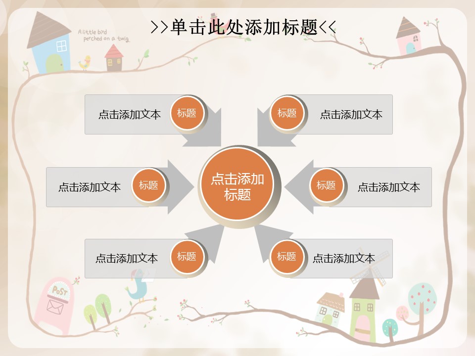 新增精品卡通可爱儿童ppt.动态.K001卡通儿童PPT-009的PPT模板-4/39