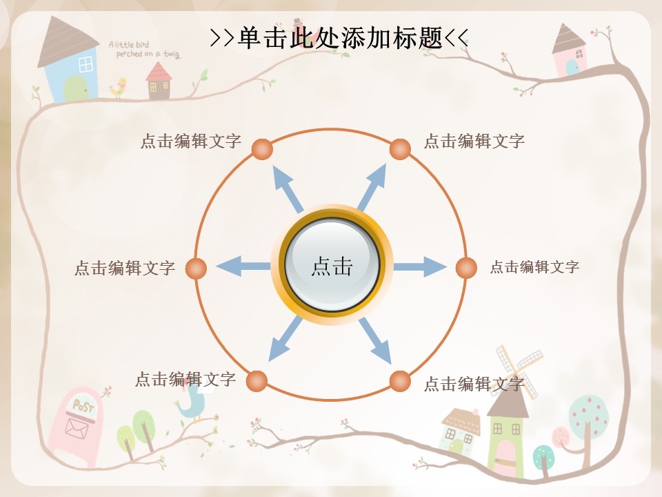 新增精品卡通可爱儿童ppt.动态.K001卡通儿童PPT-009的PPT模板-9/39