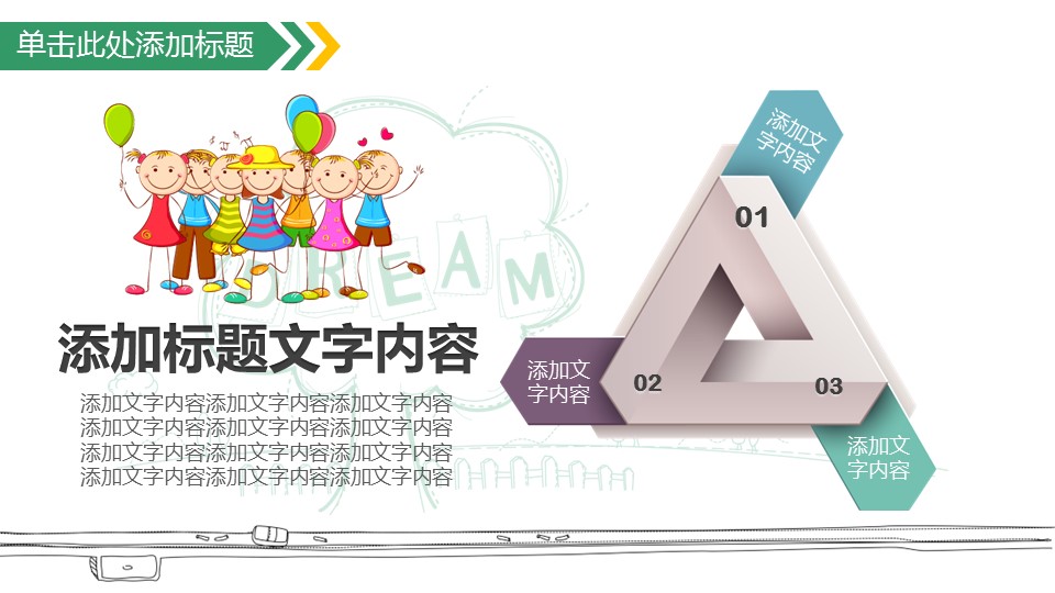 新增精品卡通可爱儿童ppt.动态.K001卡通儿童PPT-011的PPT模板-5/41