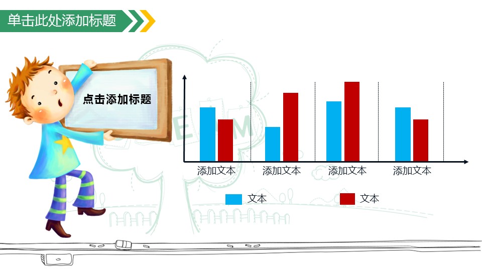 新增精品卡通可爱儿童ppt.动态.K001卡通儿童PPT-011的PPT模板-6/41