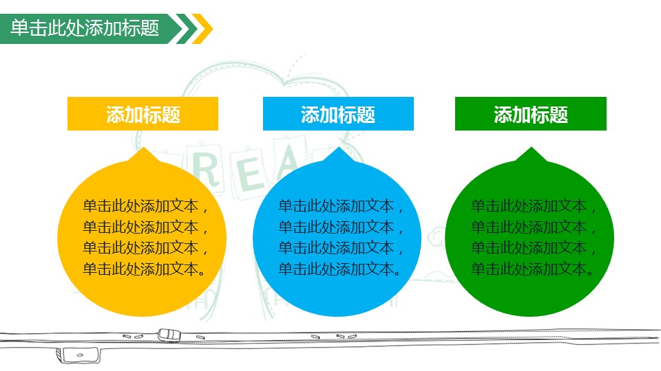 新增精品卡通可爱儿童ppt.动态.K001卡通儿童PPT-011的PPT模板-10/41