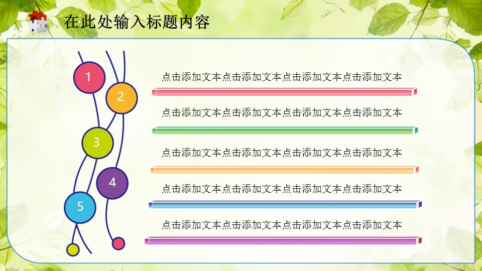 新增精品卡通可爱儿童ppt.动态.K001卡通儿童PPT-012的PPT模板-2/47