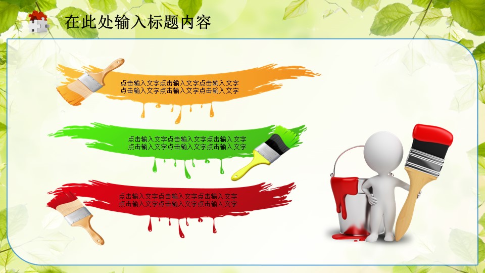 新增精品卡通可爱儿童ppt.动态.K001卡通儿童PPT-012的PPT模板-3/47