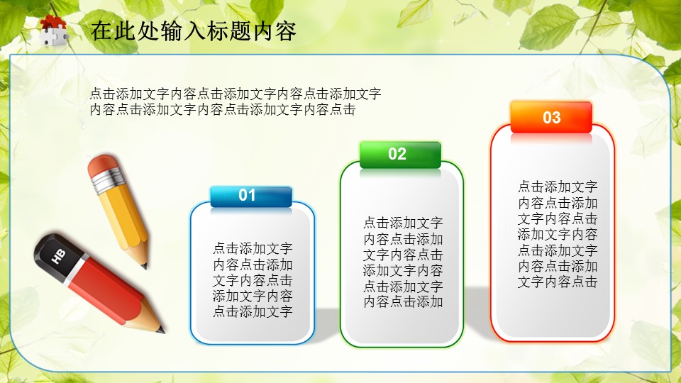 新增精品卡通可爱儿童ppt.动态.K001卡通儿童PPT-012的PPT模板-5/47