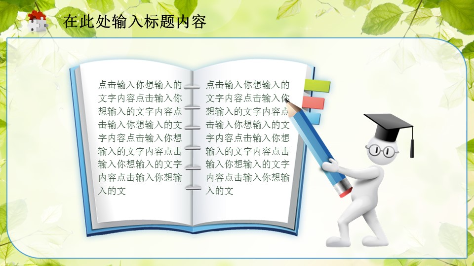 新增精品卡通可爱儿童ppt.动态.K001卡通儿童PPT-012的PPT模板-9/47