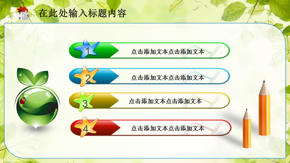 新增精品卡通可爱儿童ppt.动态.K001卡通儿童PPT-012的PPT模板-10/47
