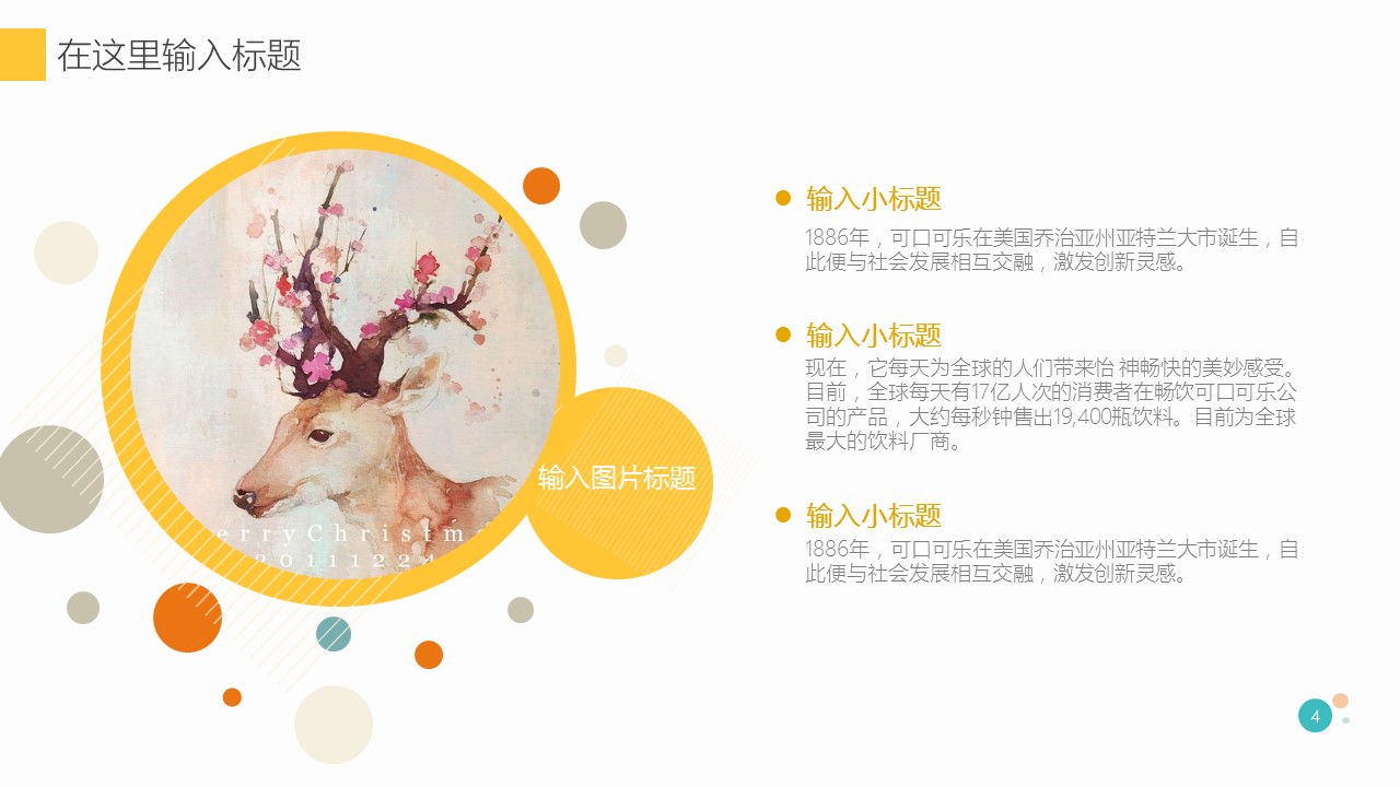 新增精品卡通可爱儿童ppt.动态.K001卡通儿童PPT-027的PPT模板-4/28