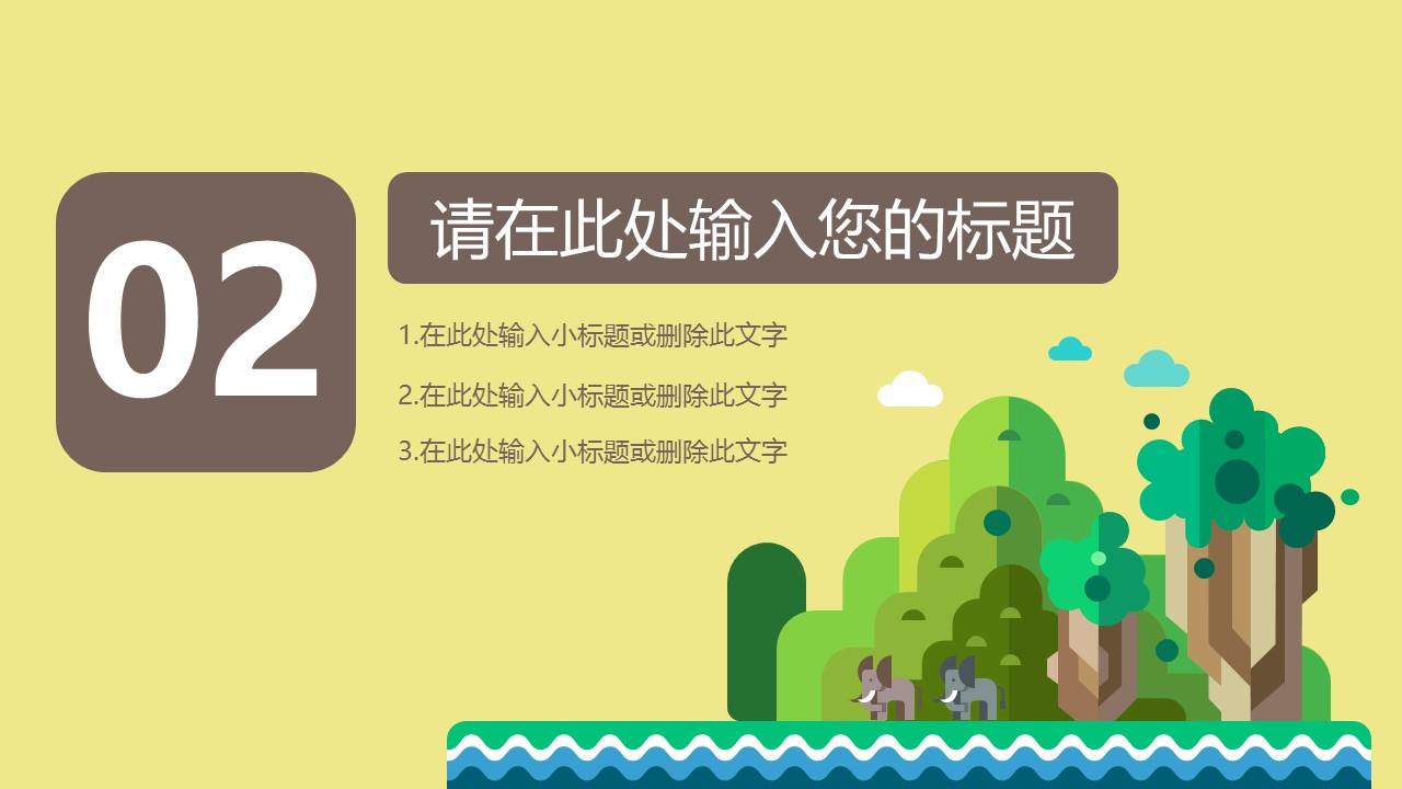 新增精品卡通可爱儿童ppt.静态.K001卡通儿童PPT-002的PPT模板-8/29