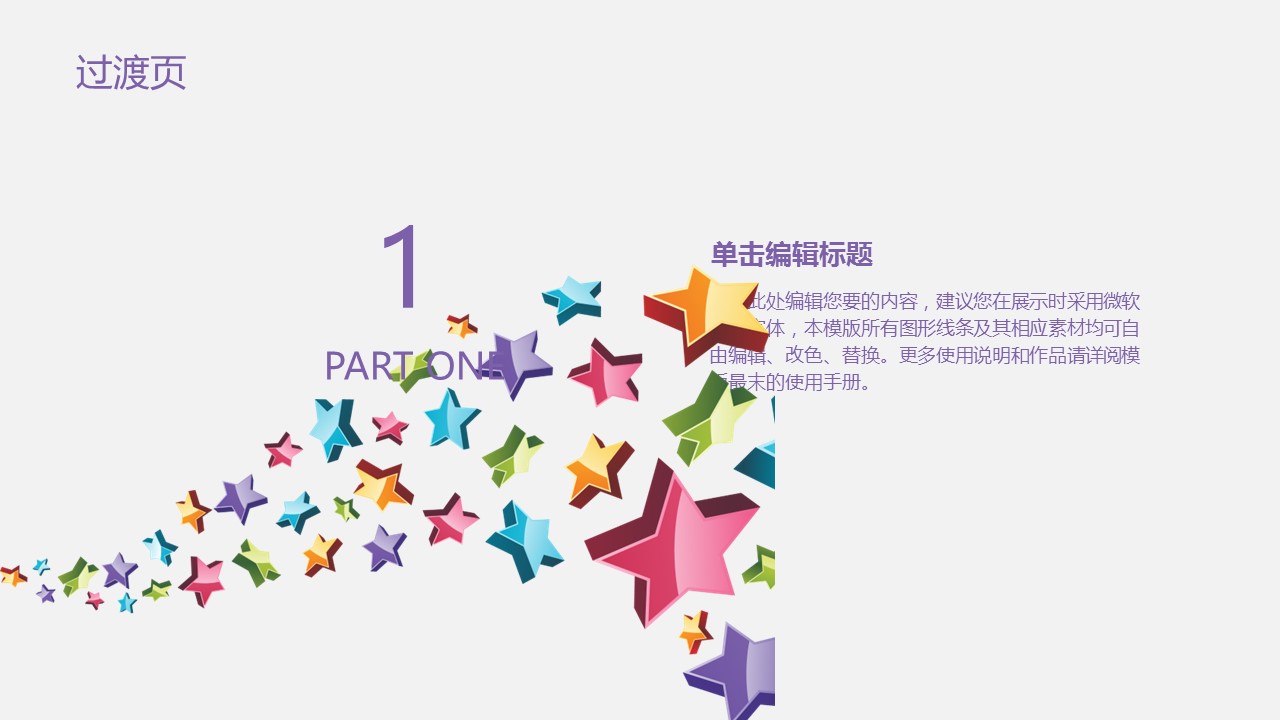 新增精品卡通可爱儿童ppt.静态.K001卡通儿童PPT-003的PPT模板-3/25