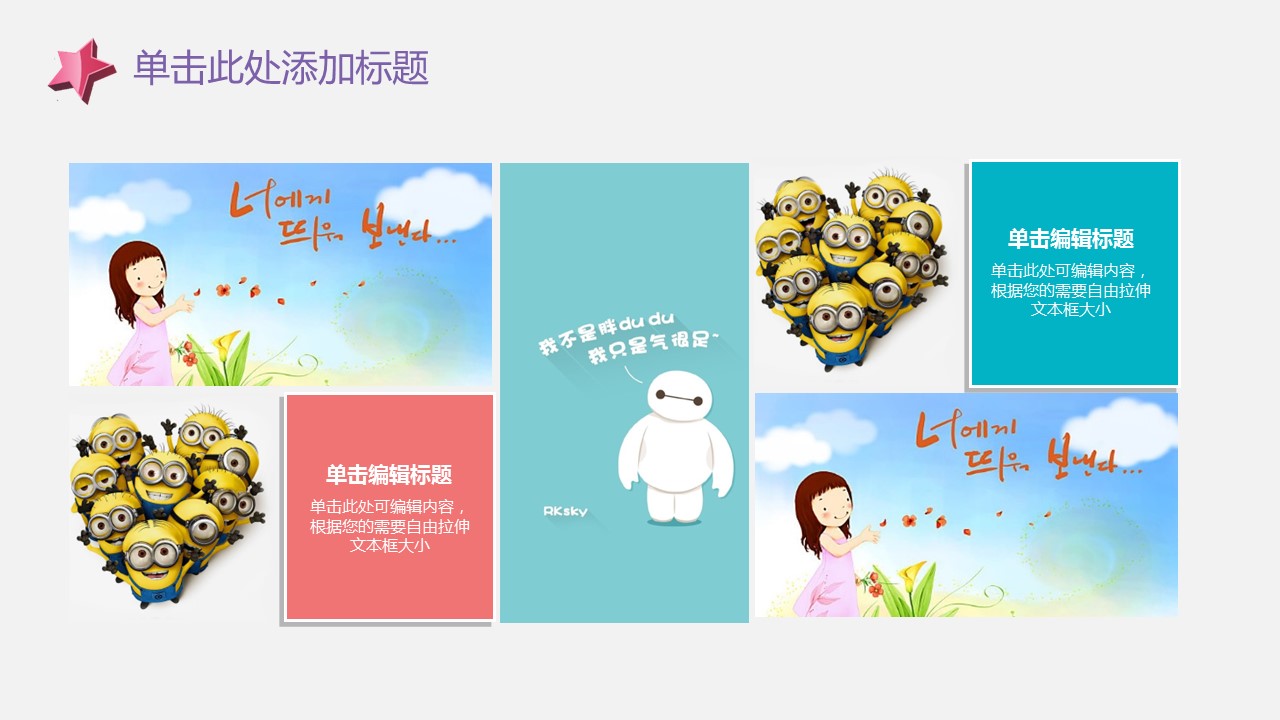 新增精品卡通可爱儿童ppt.静态.K001卡通儿童PPT-003的PPT模板-7/25