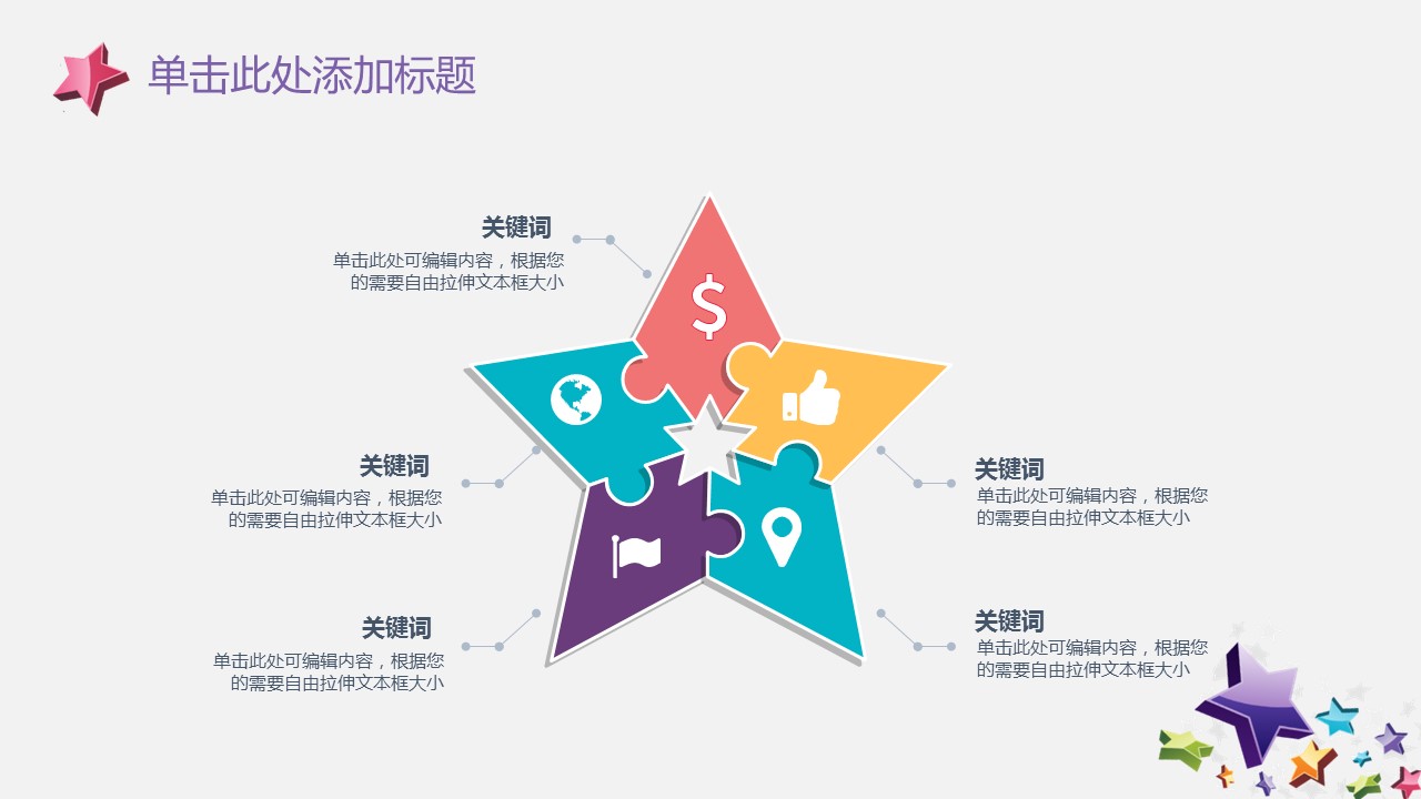 新增精品卡通可爱儿童ppt.静态.K001卡通儿童PPT-003的PPT模板-9/25