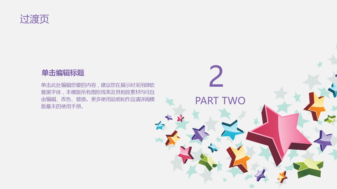 新增精品卡通可爱儿童ppt.静态.K001卡通儿童PPT-003的PPT模板-10/25