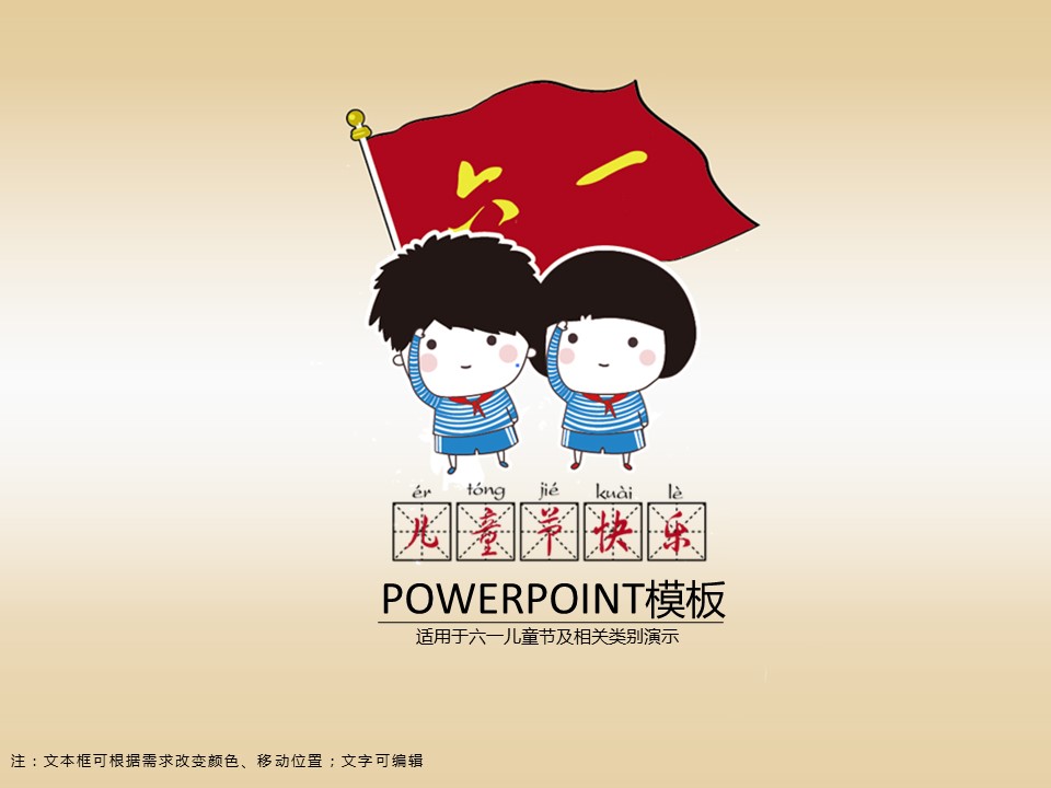 新增精品卡通可爱儿童ppt.静态.K001卡通儿童PPT-004的PPT模板-1/16
