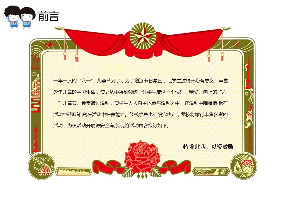 新增精品卡通可爱儿童ppt.静态.K001卡通儿童PPT-004的PPT模板-2/16