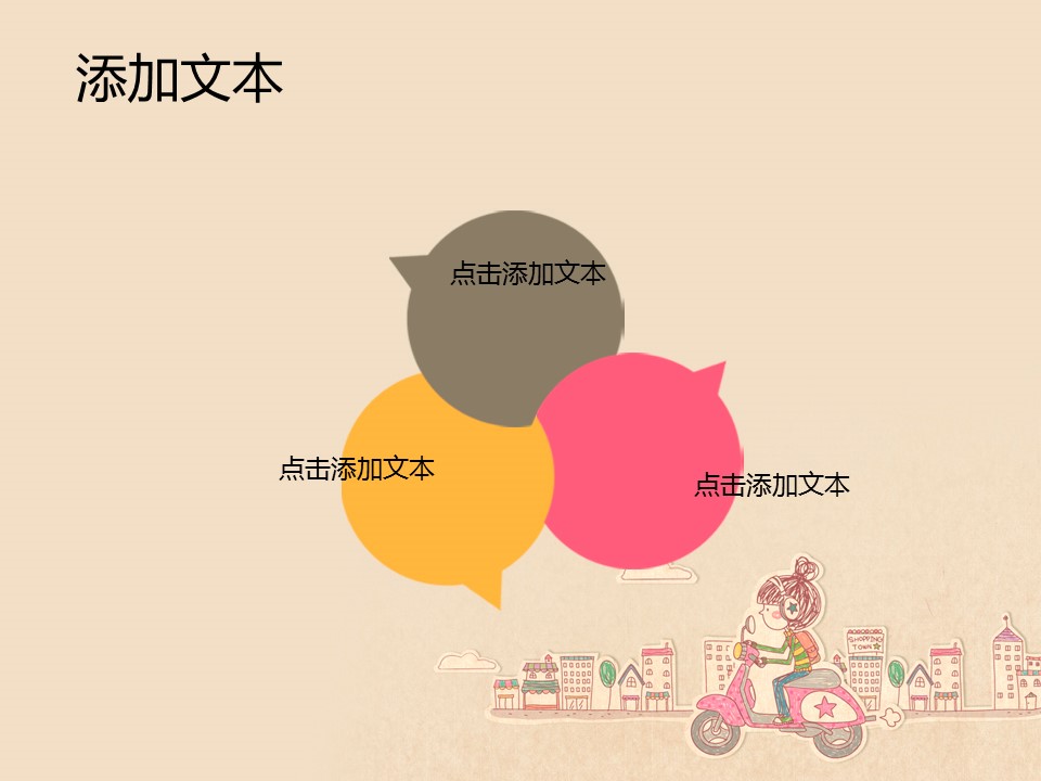 新增精品卡通可爱儿童ppt.静态.K001卡通儿童PPT-015的PPT模板-4/12