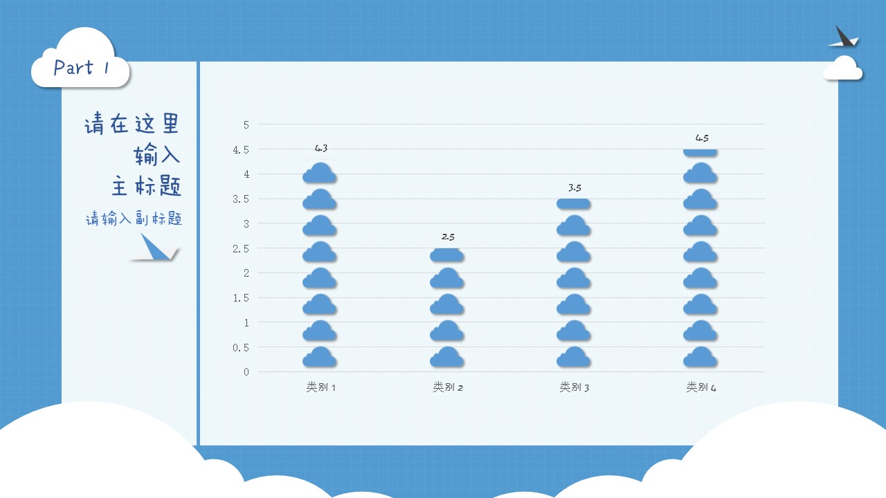 新增精品卡通可爱儿童ppt.静态.K001卡通儿童PPT-027的PPT模板-3/13