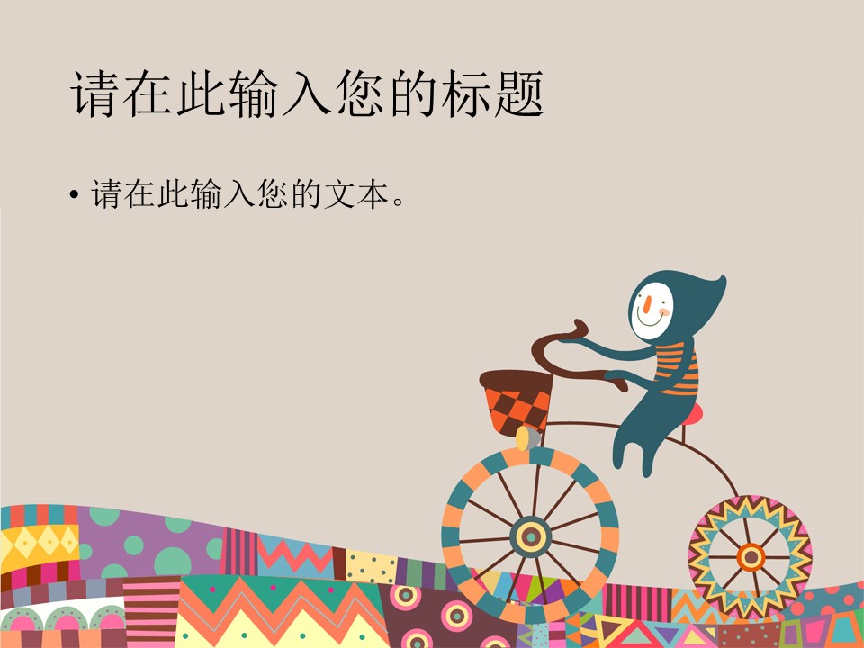 新增精品卡通可爱儿童ppt.静态.K001卡通儿童PPT-029的PPT模板-4/12