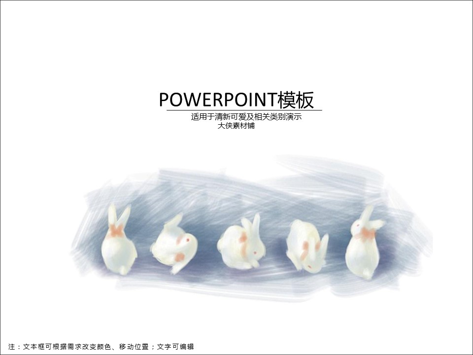 新增精品卡通可爱儿童ppt.静态.K001卡通儿童PPT-030的PPT模板-1/12