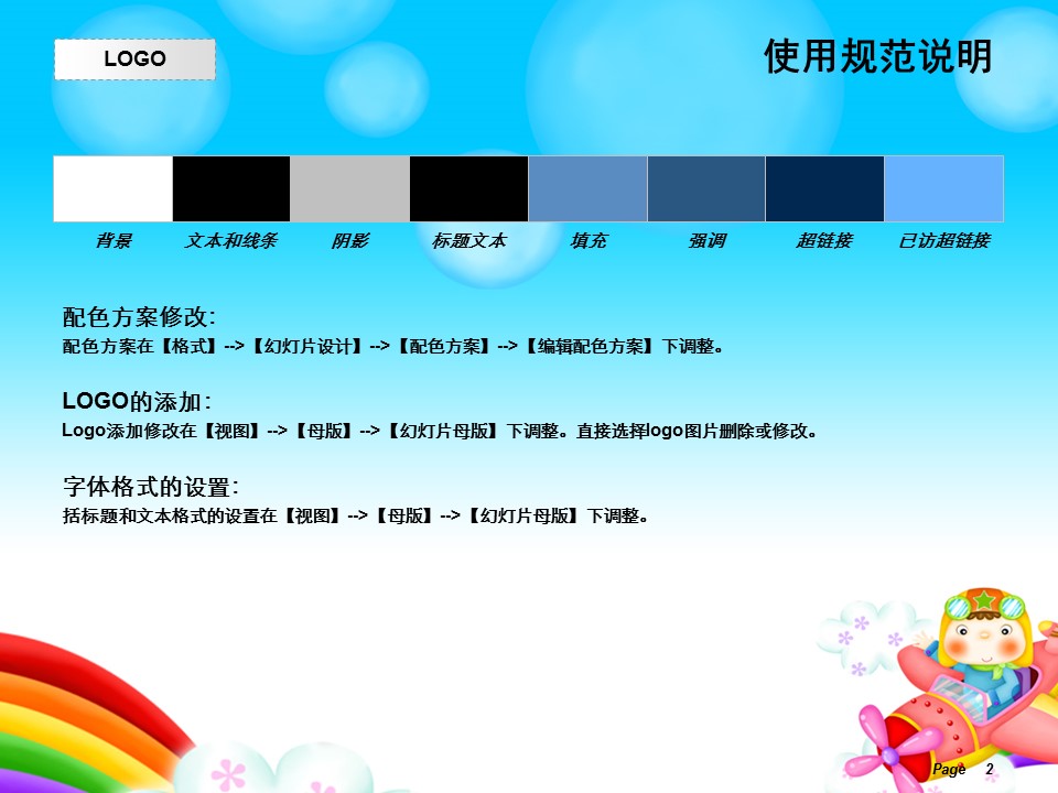 新增精品卡通可爱儿童ppt.静态.K001卡通儿童PPT-035的PPT模板-2/13