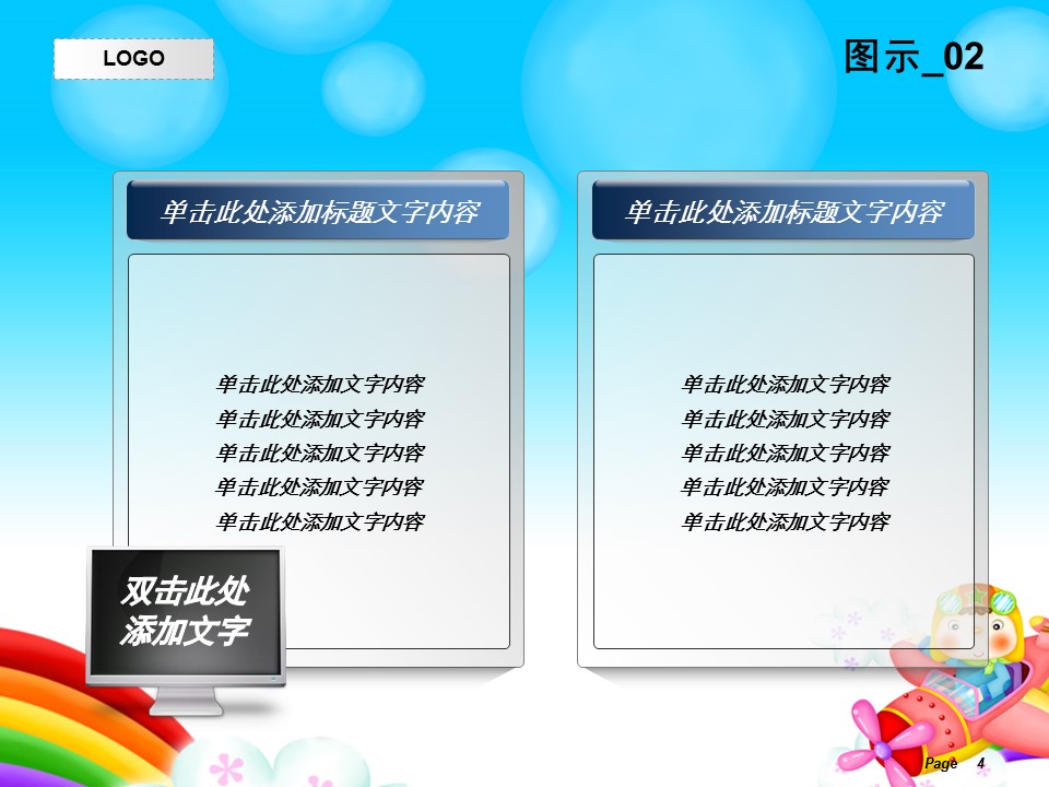 新增精品卡通可爱儿童ppt.静态.K001卡通儿童PPT-035的PPT模板-4/13