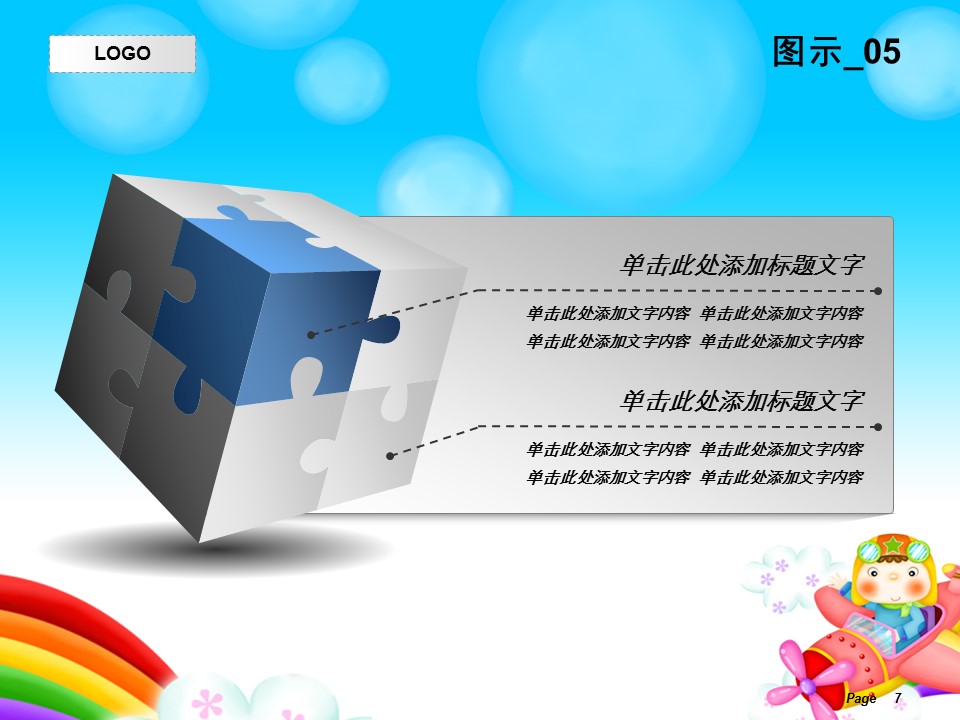 新增精品卡通可爱儿童ppt.静态.K001卡通儿童PPT-035的PPT模板-7/13