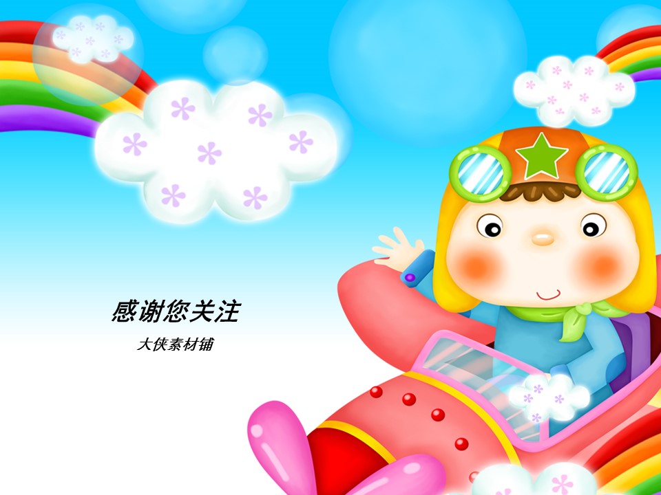 新增精品卡通可爱儿童ppt.静态.K001卡通儿童PPT-035的PPT模板-8/13