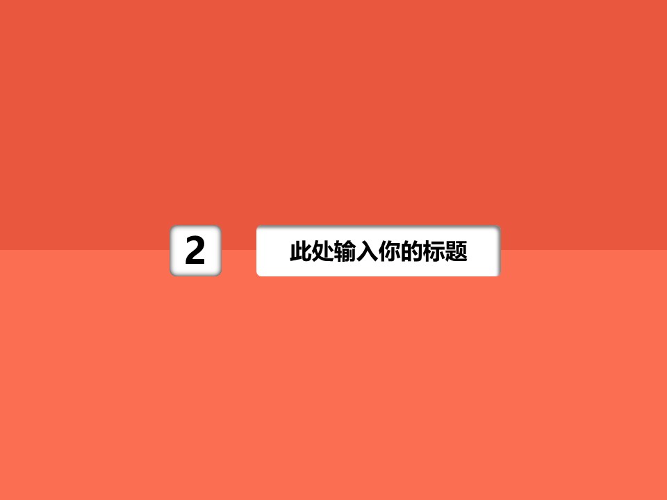 新增精品卡通可爱儿童ppt.静态.K001卡通儿童PPT-056的PPT模板-6/20