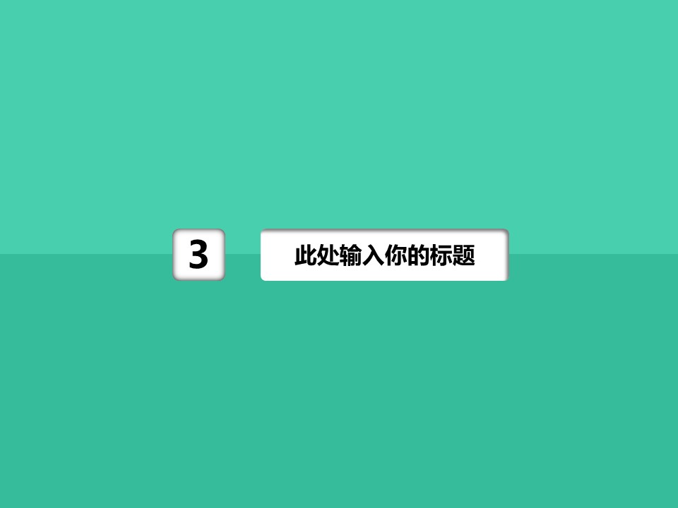 新增精品卡通可爱儿童ppt.静态.K001卡通儿童PPT-056的PPT模板-9/20