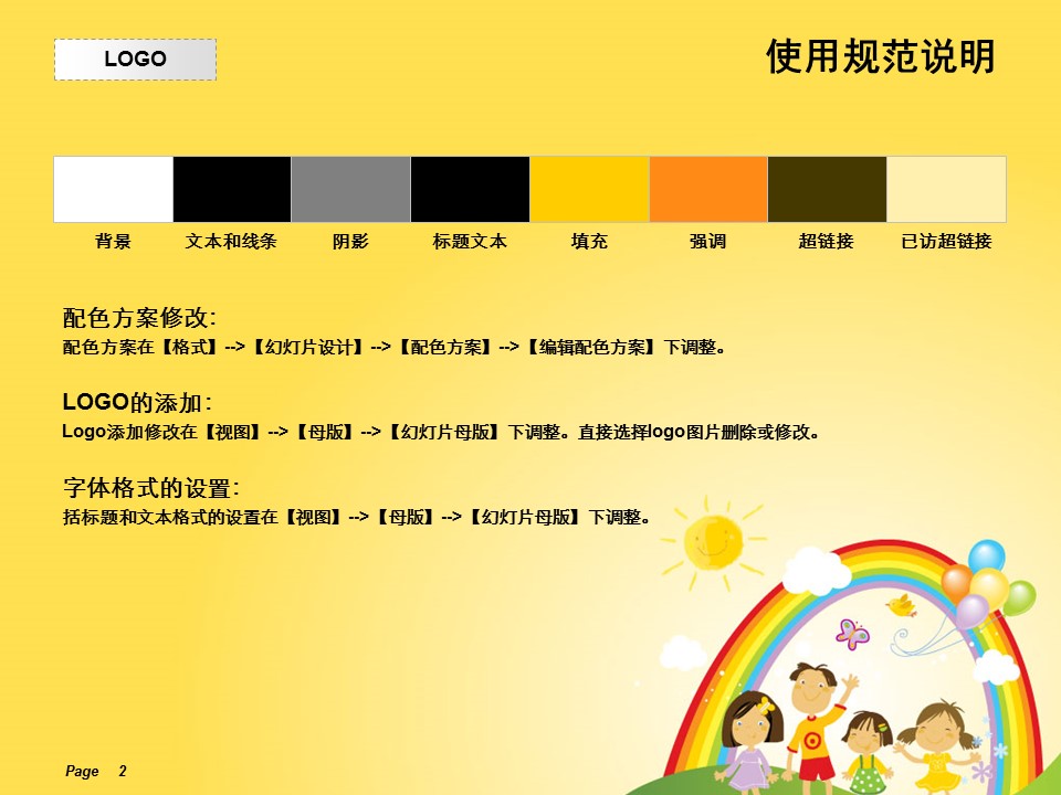 新增精品卡通可爱儿童ppt.静态.K001卡通儿童PPT-067的PPT模板-2/13