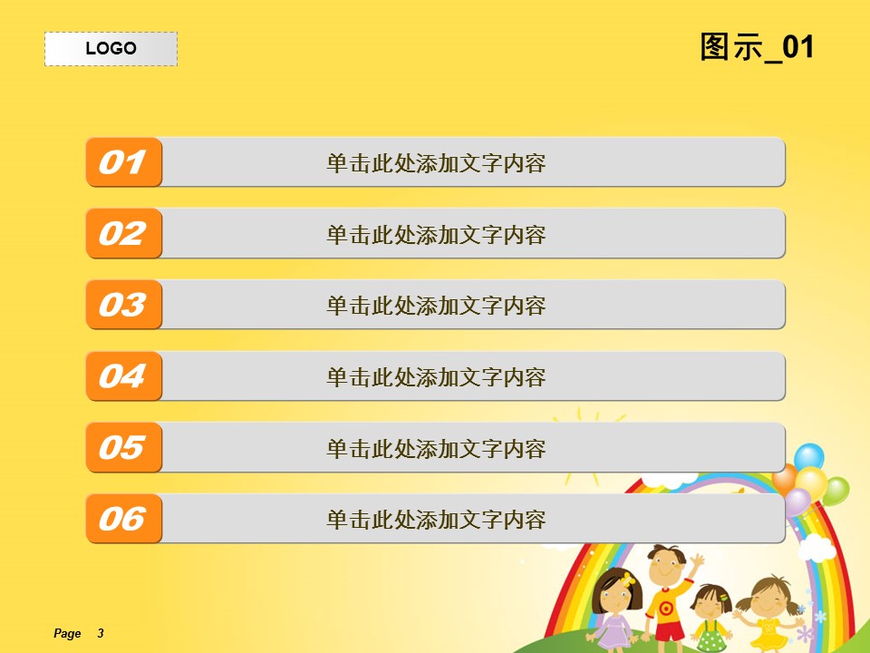 新增精品卡通可爱儿童ppt.静态.K001卡通儿童PPT-067的PPT模板-3/13