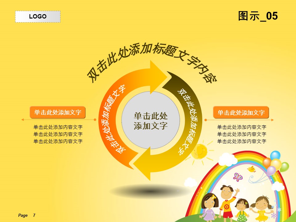 新增精品卡通可爱儿童ppt.静态.K001卡通儿童PPT-067的PPT模板-7/13