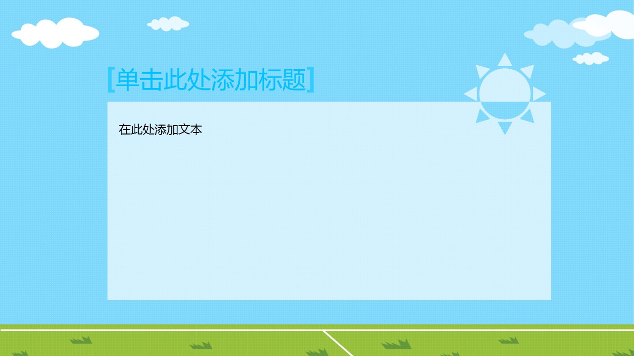 新增精品卡通可爱儿童ppt.静态.K001卡通儿童PPT-078的PPT模板-3/9