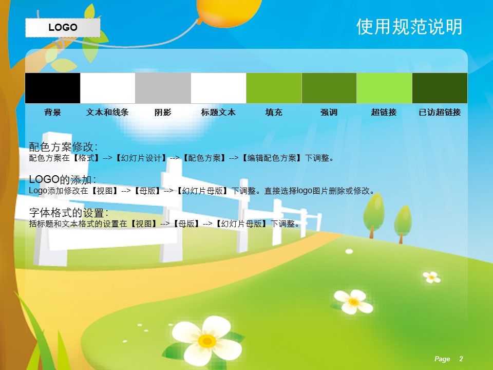 新增精品卡通可爱儿童ppt.静态.K001卡通儿童PPT-080的PPT模板-2/13